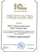 Сертификат 1С группы компаний