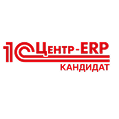 Кандидат "1C:Центр ERP"
