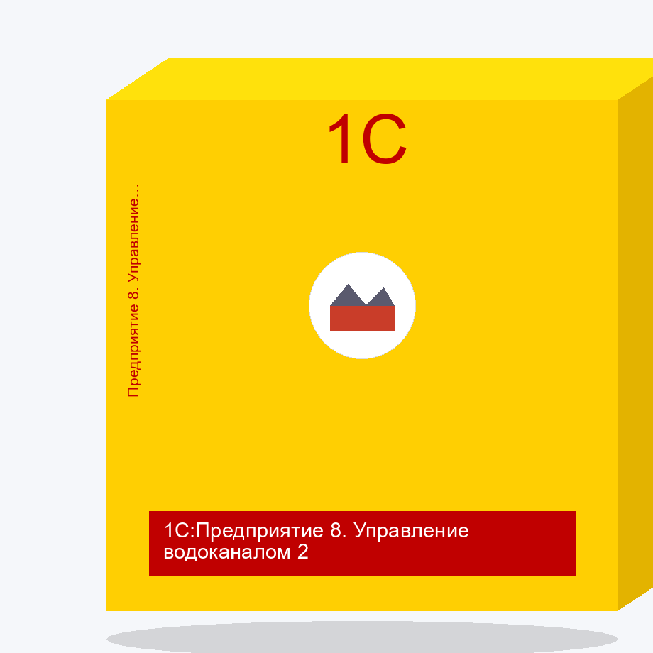 1С:Предприятие 8. Управление водоканалом 2. Электронная поставка