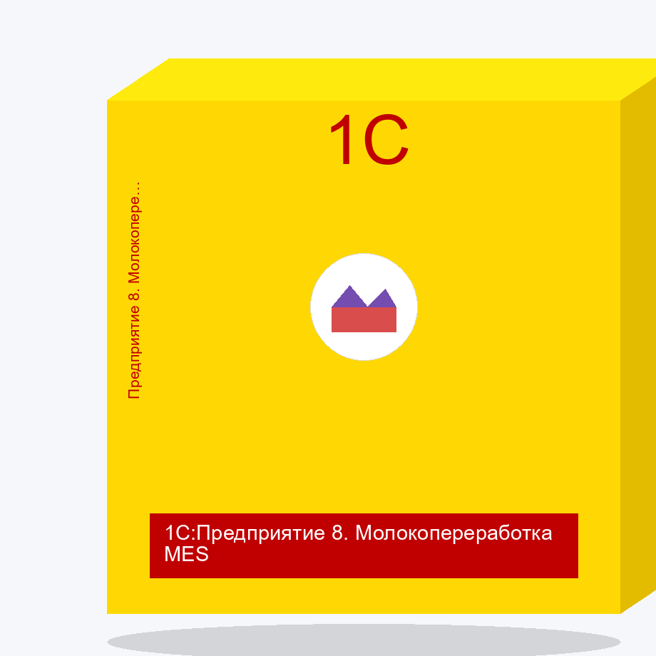 1С:Предприятие 8. Молокопереработка MES. Электронная поставка