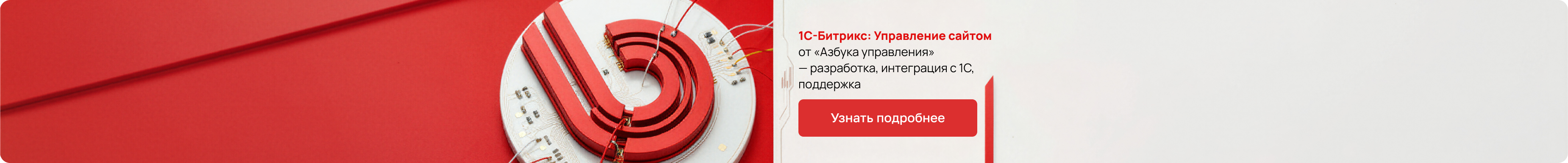 Сайт на 1С-Битрикс