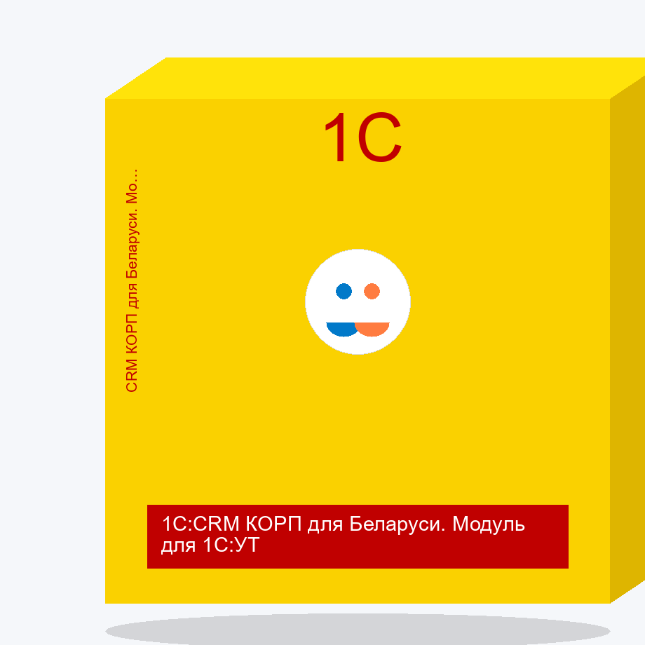 1С:CRM КОРП для Беларуси. Модуль для 1С:УТ. Электронная поставка
