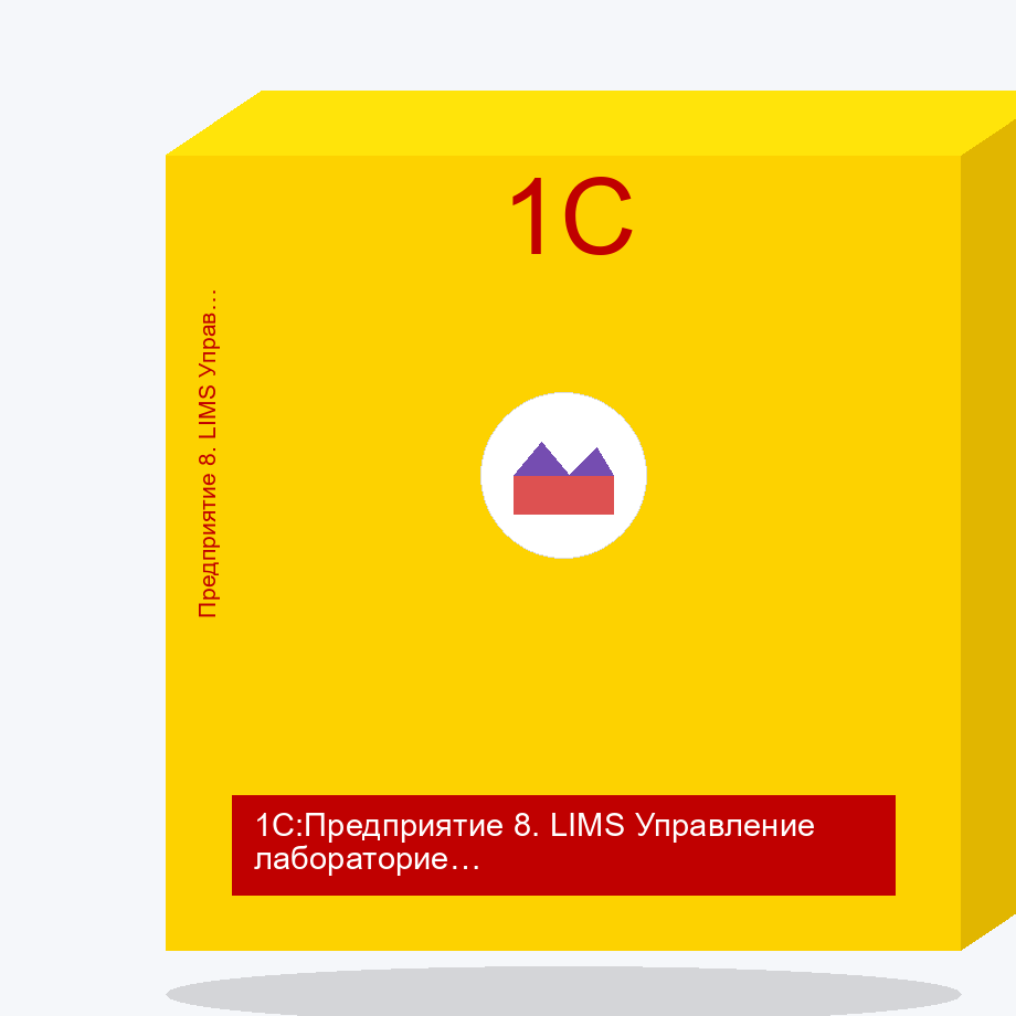 1С:Предприятие 8. LIMS Управление лабораторией предприятия КОРП. Электронная поставка